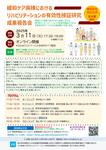 2025年3月11日(火) 「緩和ケア病棟におけるリハビリテーションの有効性検証研究 成果報告会」のお知らせ