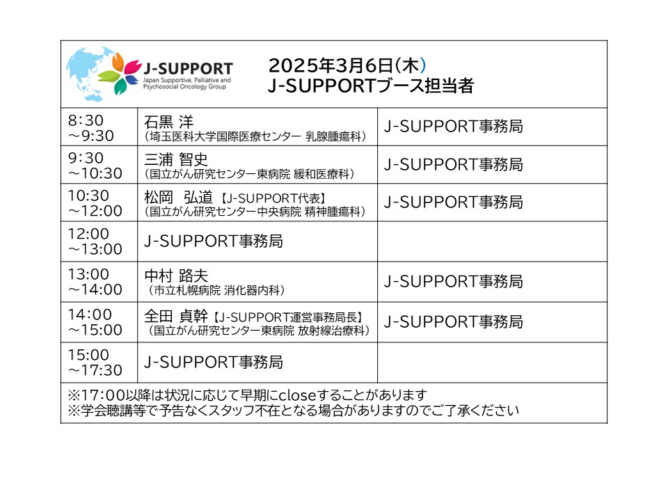 2025 JSMO ブース駐在スタッフ 1日目