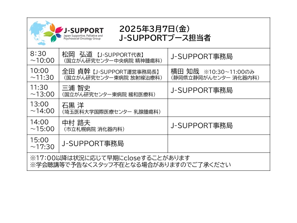 2025 JSMO ブース駐在スタッフ 2日目