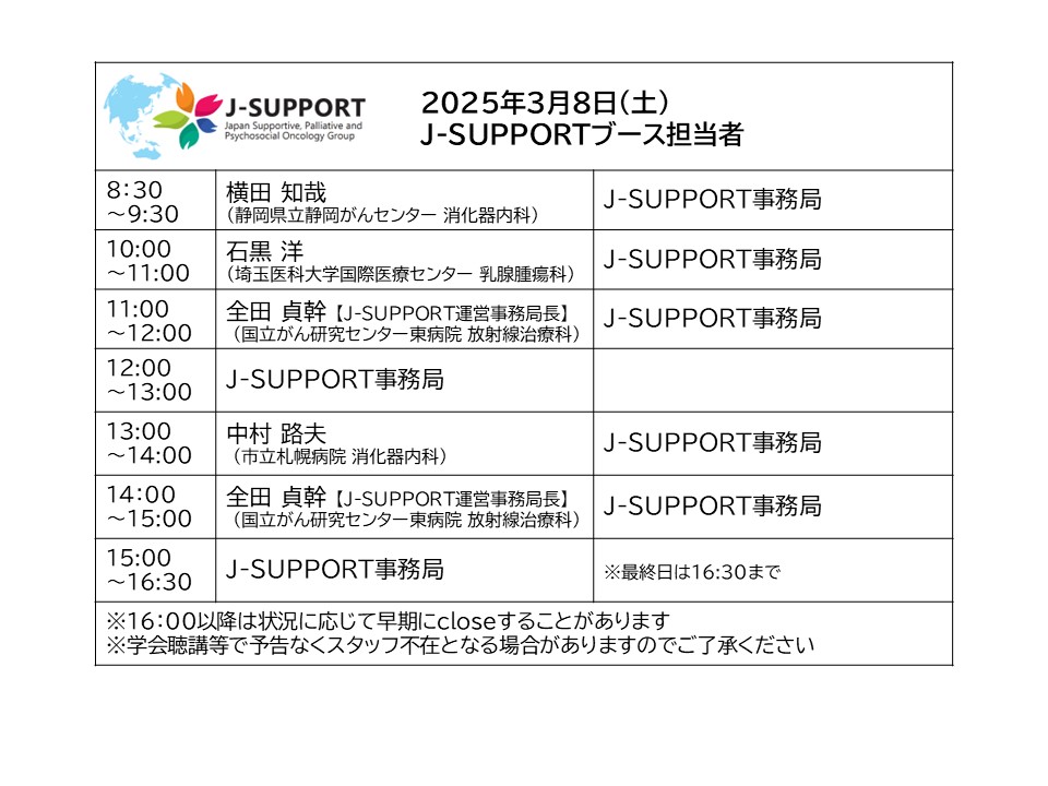 2025 JSMO ブース駐在スタッフ 3日目