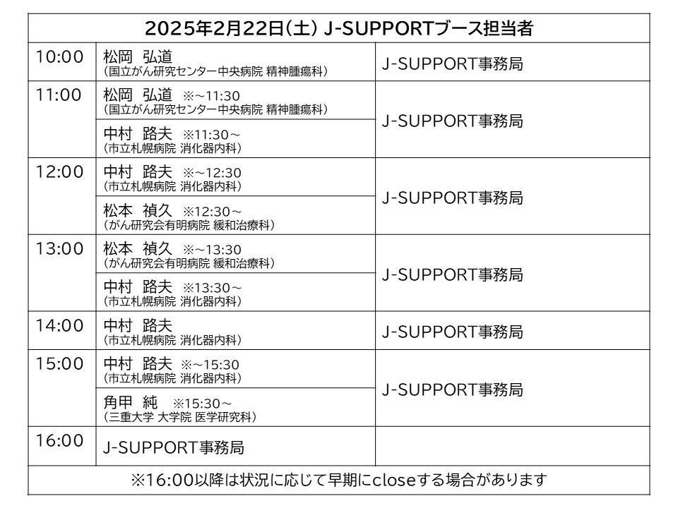 第39回日本がん看護学会学術集会 ブース駐在スタッフ 1日目 final