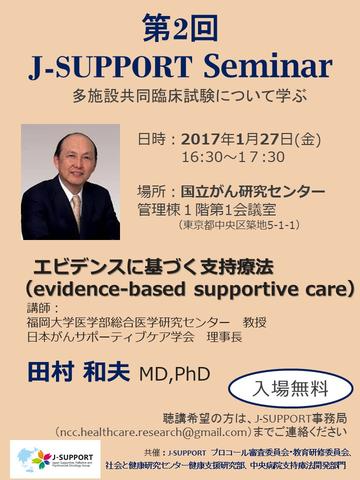 J-SUPPORTSeminar２