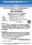 2025年2月27日(木) 第9回 実装科学セミナーのお知らせ